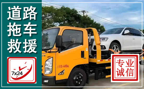 峄城拖车救援,汽车救援拖车电话